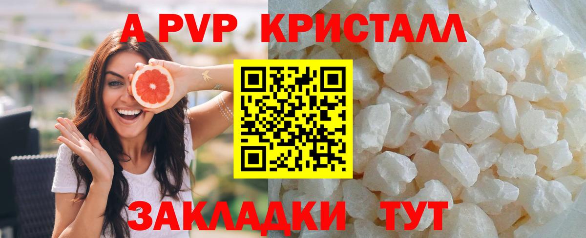 APVP Crystall  Альфа ПВП мука  Вход с VPN  Кондопога 