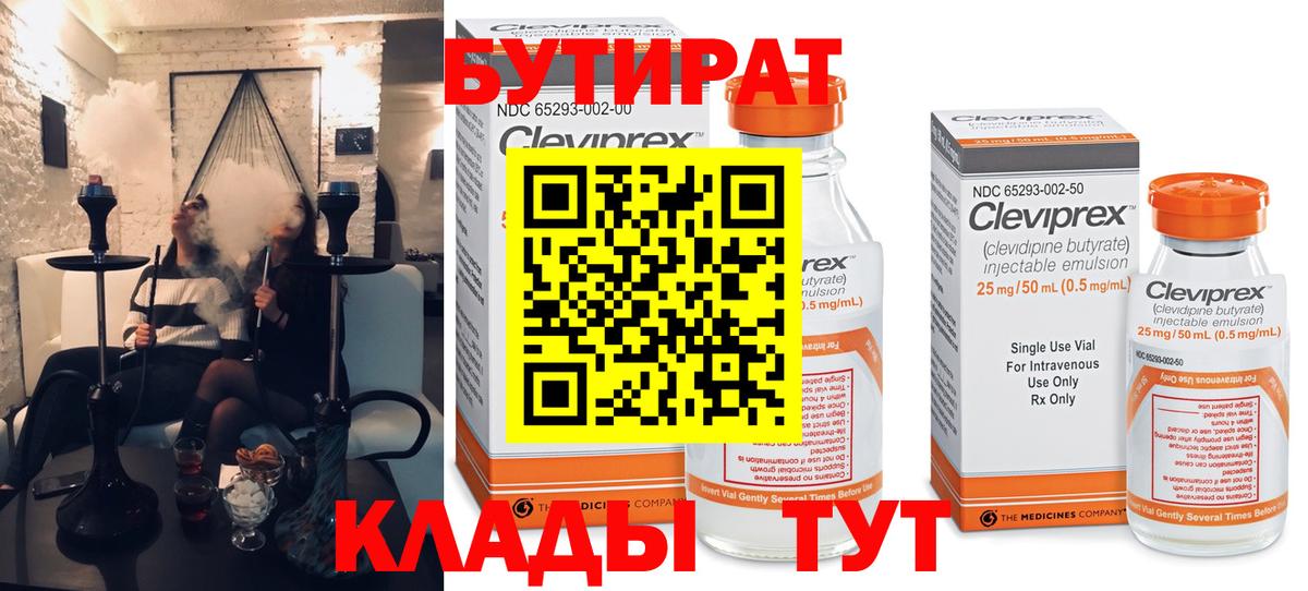 Бутират буратино Кондопога