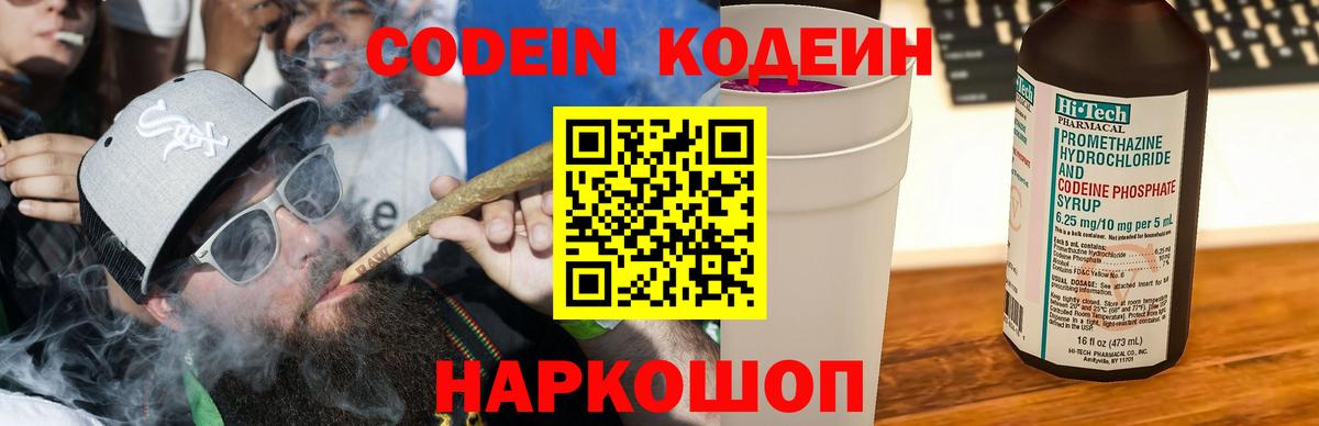 Кодеин напиток Lean (лин) Кондопога