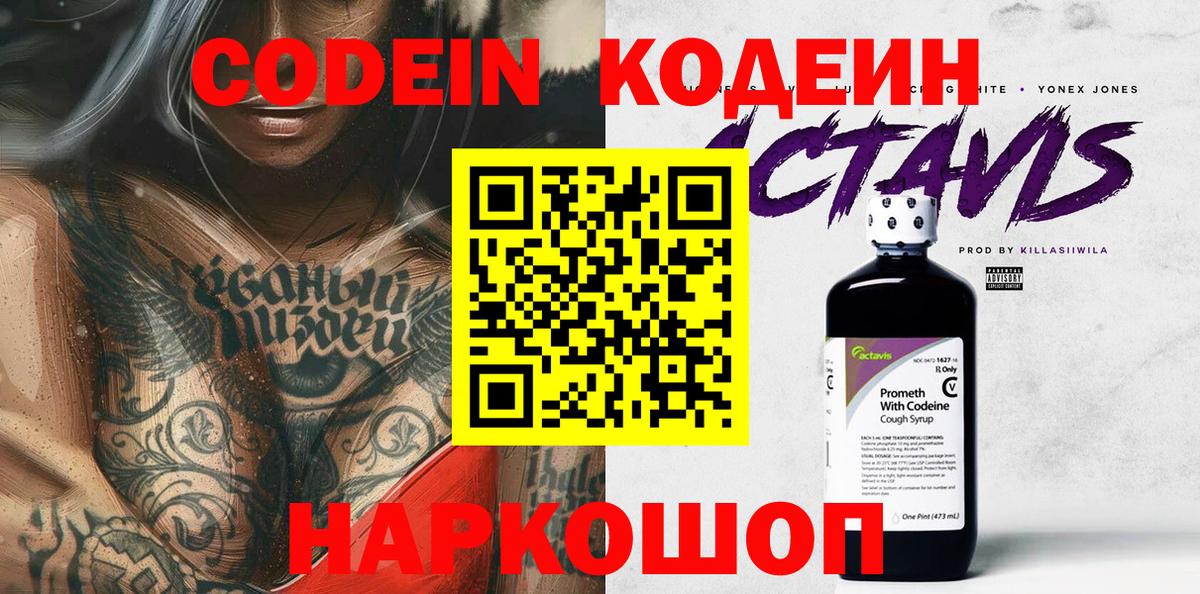 Кодеиновый сироп Lean Purple Drank  Кодеиновый сироп Lean напиток Lean (лин)  Вход с VPN  Кондопога 