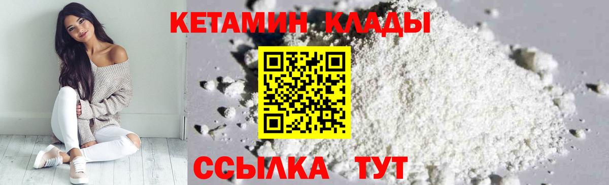 КЕТАМИН VHQ  Вход с VPN  Кондопога 