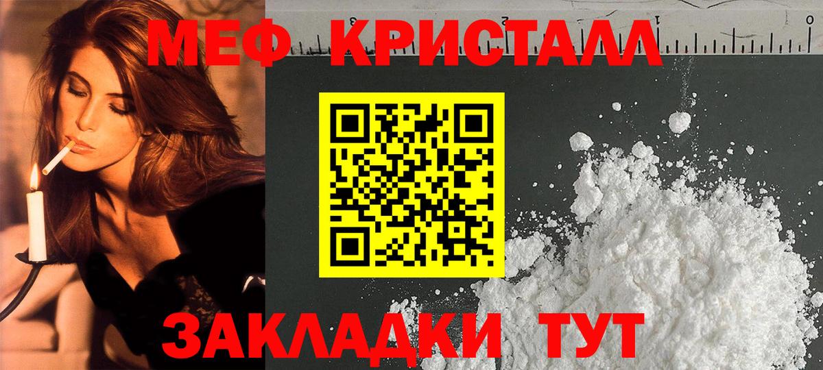 Мефедрон кристаллы Кондопога
